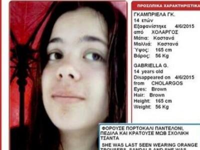 Εξαφανίστηκε η  14χρονη  Γκαμπριέλα