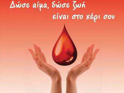 Πάτρα: Εθελοντικές αιμοδοσίες στην Οβρυά...