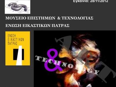 Ξεκίνησε με επιτυχία η έκθεση "Τέχν...
