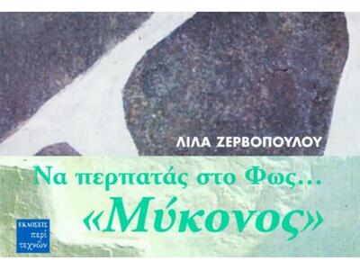 Στο Ρόδον η παρουσίαση του βιβλίου της Λ...