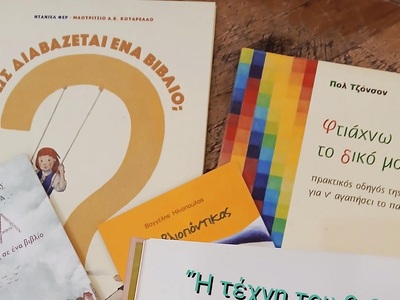 Πάτρα: «Η Τέχνη του βιβλίου» - Εκπαιδευτ...