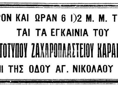 Από το αρχείο του Μουσείου Τύπου της ΕΣΗΕΠΗΝ.