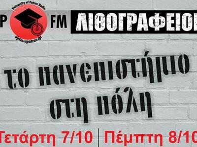 Πάτρα:Ο ραδιωνικός σταθμός του Πανεπιστη...