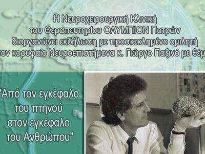 Ο άνθρωπος που χαρτογράφησε τον εγκέφαλο...