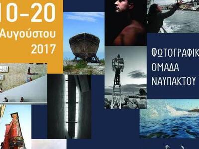 Εγκαινιάζεται έκθεση της Φωτογραφικής Ομ...