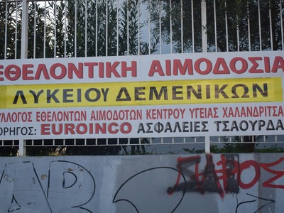 Συγκεντρώθηκαν 49 μονάδες αίματος στην ε...