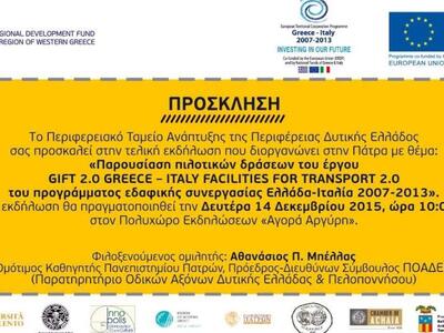 Πάτρα: Εκδήλωση πιλοτικών δράσεων εδαφικ...