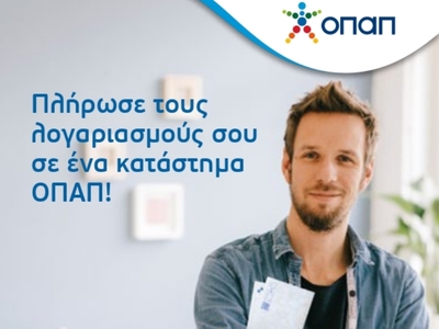 Εύκολη και γρήγορη πληρωμή λογαριασμών σ...