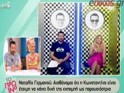 Η Γερμανού πλέκει το εγκώμιο της Σπυροπο...