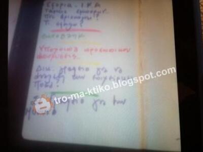 Δείτε τις τελευταίες σημειώσεις του Μιχάλη Ασλάνη 