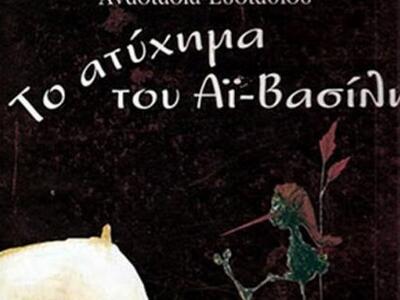 Πάτρα: Μια διαδραστική βιβλιοπαρουσίαση