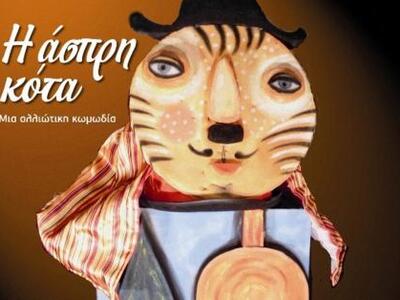 «Άσπρη κότα» απο Σκαραβαίους στις στάσει...