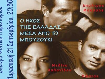 Εκδηλώσεις από την Ένωση Αιτωλοακαρνάνων...