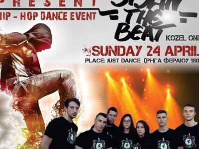 To χιπ χοπ event Stylin’ The Beat, την Κ...