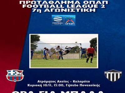 Παρακολουθήσετε Απόλλων Πατρών και Ατρόμ...