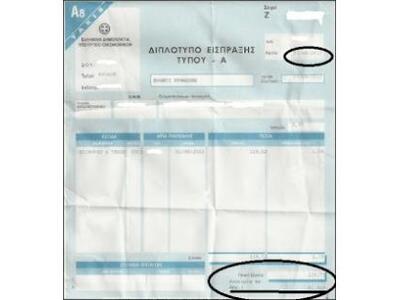 Η Εφορία γιατί αναγράφει ακόμη τα ποσά ...