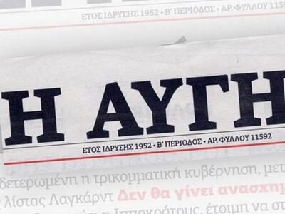 Αυγή: «Μαλακία» τα περί εσωκομματικού πρ...