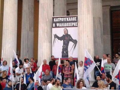 ΠΑΜΕ: Κατρούγκαλος ο… ψαλιδοχέρης!  Από ...