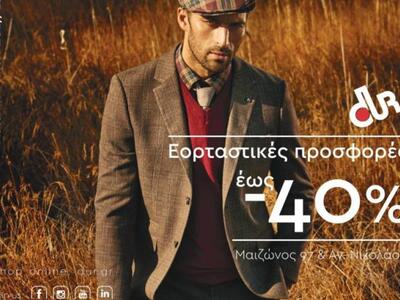 «DUR: Ειδικές προσφορές  για την ονομαστ...
