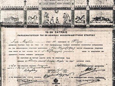 Απολυτήριο του «εν Πάτραις Αρσακείου Παρ...