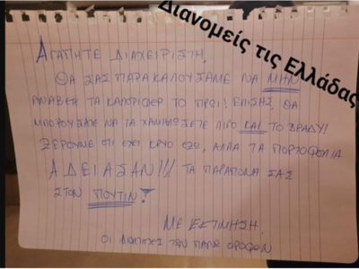 Η ανακοίνωση για τη θέρμανση σε πολυκατοικία που έγινε viral: «Τα παράπονά σας στον Πούτιν»