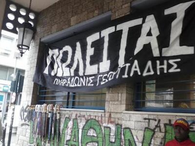 Πάτρα:Σε αποκλεισμό του ΙΚΑ προχωρά το σ...