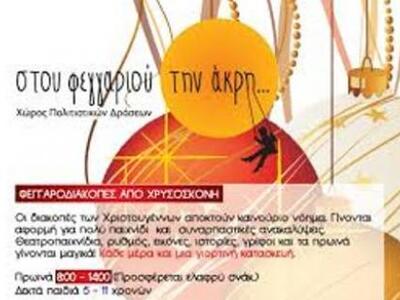 Ο χώρος πολιτιστικών δράσεων "στου ...