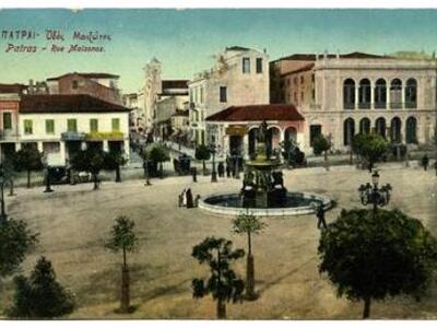 Ημερίδα για την Πάτρα στον 20ο αιώνα, απ...