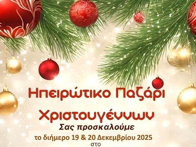 Πάτρα: Το διήμερο 19 & 20 Δεκεμβρίου...