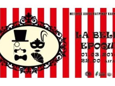 «Μπελ Επόκ», ο Χορός του Δημάρχου το τελ...