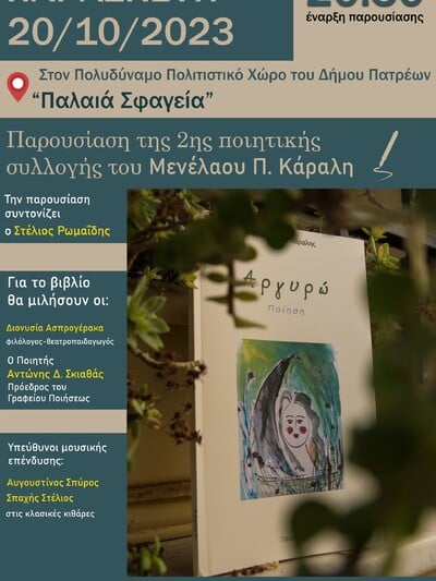 Παρουσιάζεται η 2η ποιητική συλλογή του Πατρινού Μενέλαου Π. Κάραλη