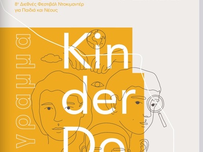 Το 8ο KinderDocs - Διεθνές Φεστιβάλ Ντοκ...
