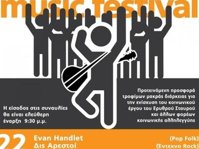 Τριήμερο μουσικό Φεστιβάλ στην Πάτρα, με...