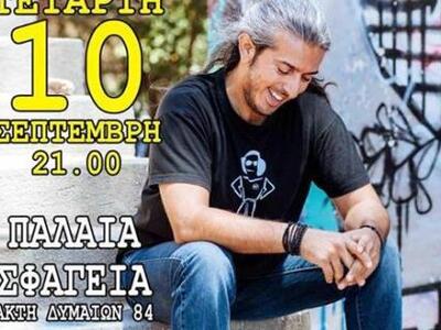 Απόψε στα Παλαιά Σφαγεία της Πάτρας το μ...