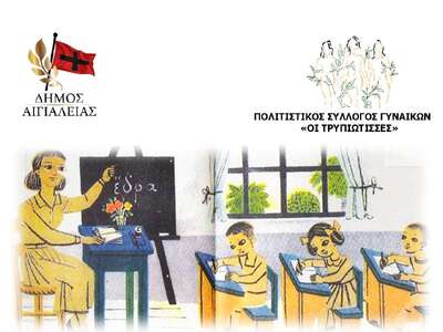 Αιγιάλεια: Εκδήλωση για τα 100 χρόνια απ...