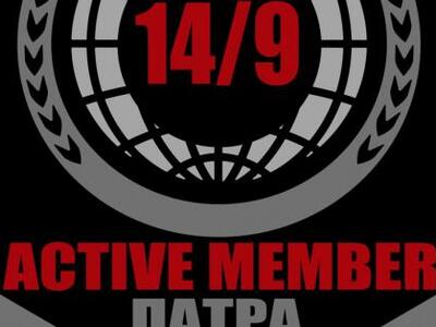 Στην Πάτρα οι Active Member στις 14 Σεπτεμβρίου