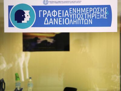 Έχετε δάνειο που το πήρε Fund; Δείτε πως...