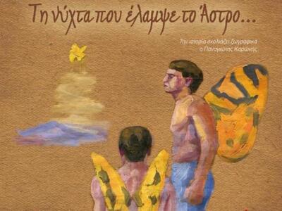 Με μεγάλη επιτυχία η παρουσίαση του βιβλ...