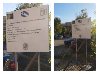 Πάτρα: Προσεχώς... πλατεία πίσω από το Ι...