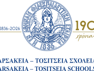 Αρσάκεια Σχολεία Πατρών: Πρόσληψη καθηγη...