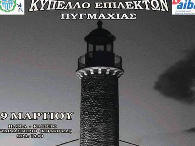 Πυγμαχία: Ξεκίνησε η αντίστροφη μέτρηση ...