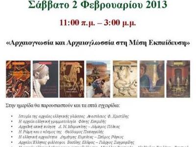 Έρως ad aeternitatem: Περιπέτειες του ερ...