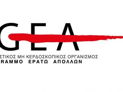 Τα μουσικά δώρα του GEA 