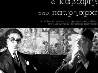 "Ο Καβάφης του Πατριάρχη" - Η ...