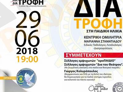 Εκδήλωση του ΙNNER WHEEL PATRA για την σ...