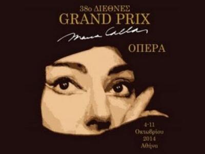 Το 38ο Διεθνές Grand Prix Μαρία Κάλλας γ...