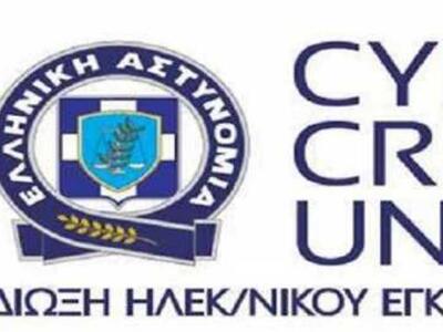 Η Αστυνομία προειδοποιεί για ιό που κλει...