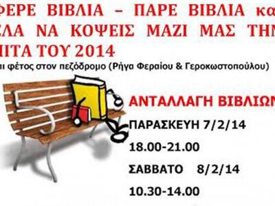 Οι Patrinistas πάλι στο δρόμο για να κόψ...