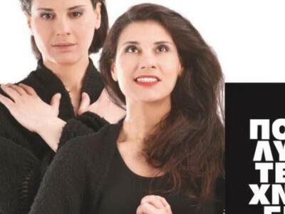 “Παιχνίδια μυαλού – Ισιδώρα Ντάνκαν&quot...