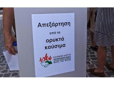 Το «Ελληνικό Δίκτυο ΦΙΛΟΙ της ΦΥΣΗΣ» για...